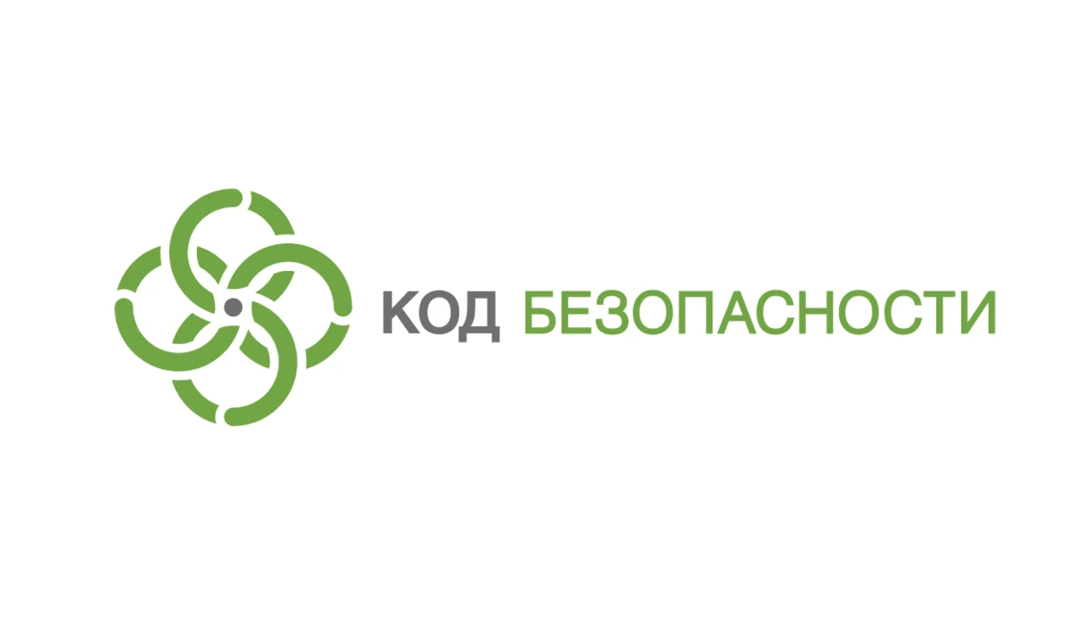 Код безопасности