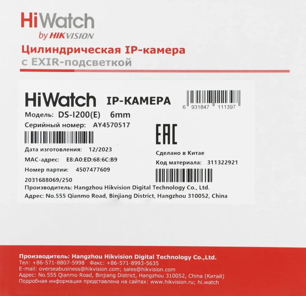 Камера видеонаблюдения IP HiWatch DS-I200(E)(6mm) 6-6мм цв. корп.:белый