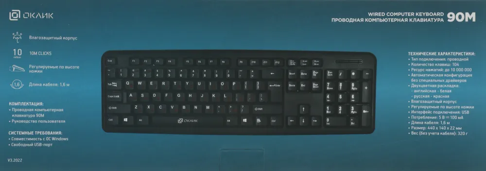 Клавиатура Оклик 90M черный USB (402127) кабель 1.35м