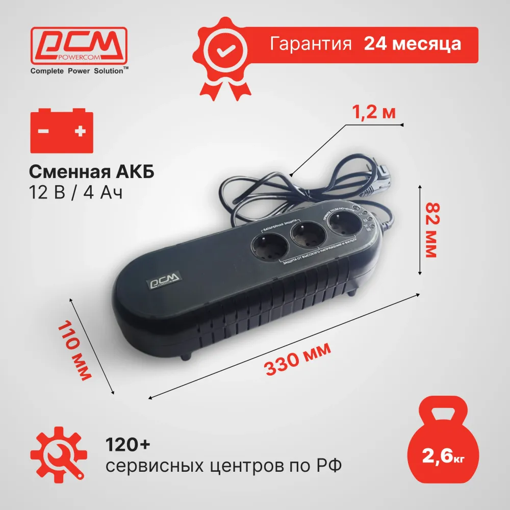 Источник бесперебойного питания Powercom WOW 700U 350Вт 700ВА черный