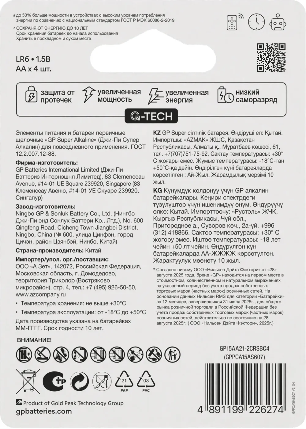 Батарея GP Super Alkaline 15A LR6 AA (4шт) блистер