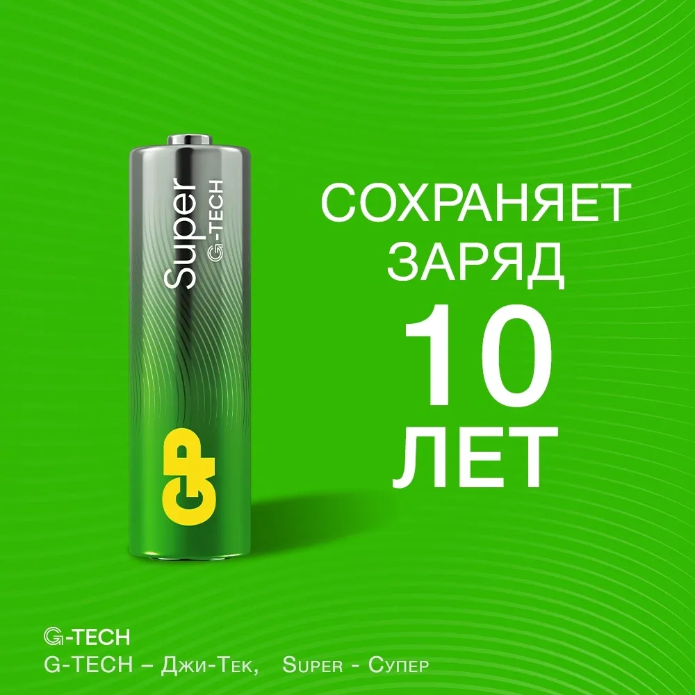 Батарея GP Super Alkaline 15A LR6 AA (4шт) блистер