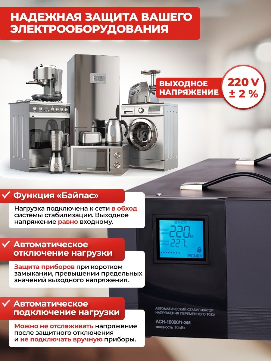 Стабилизатор напряжения Ресанта АСН-10000/1-ЭМ однофазный черный (63/1/8)