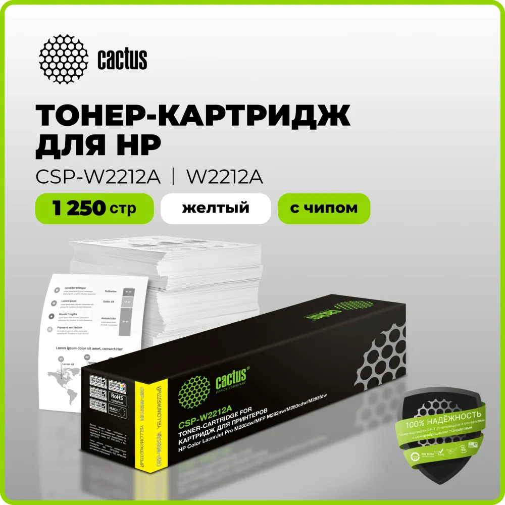 Картридж лазерный Cactus CSP-W2212A 207A желтый (1250стр.) для HP M255/MFP M282/M283 с чипом