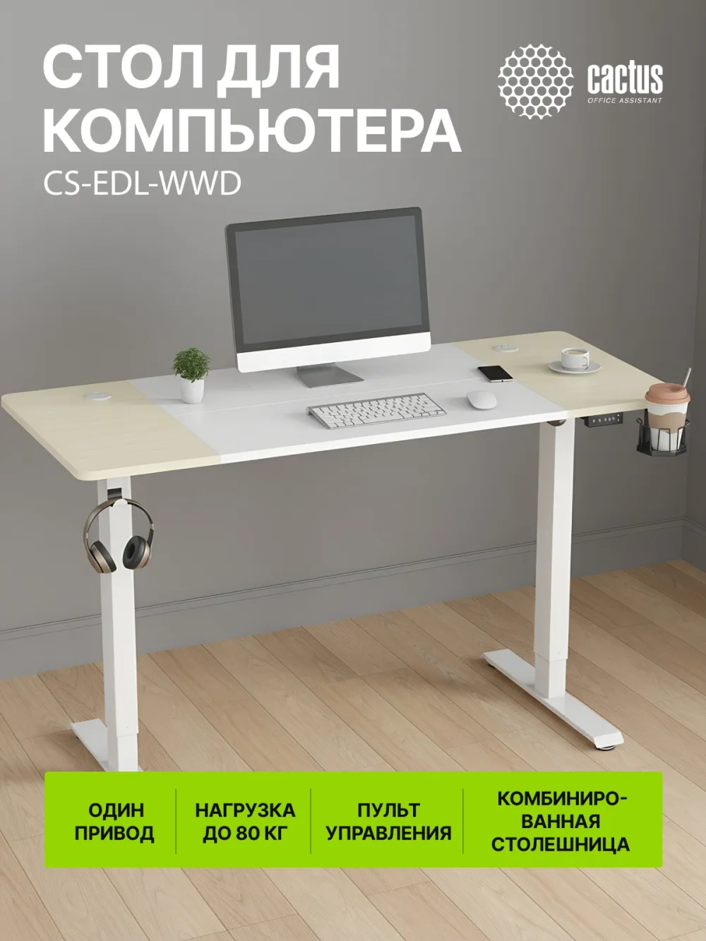 Стол для компьютера Cactus CS-EDL-WWD столешница МДФ белый дуб молочный каркас белый 140x72x60см