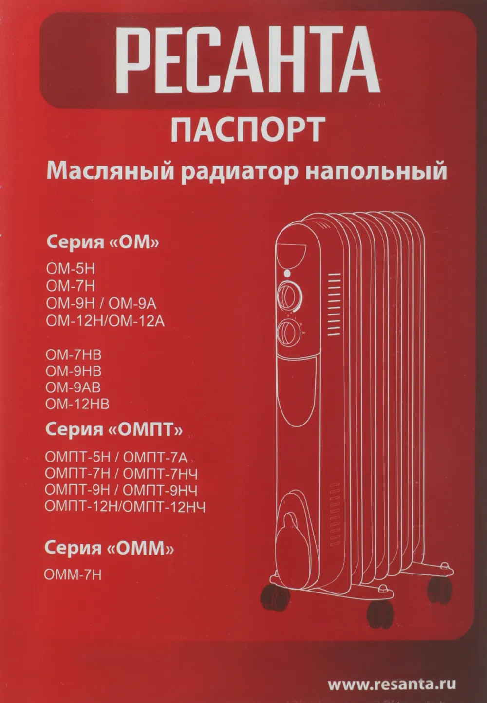 Радиатор масляный Ресанта ОММ-7Н 700Вт белый