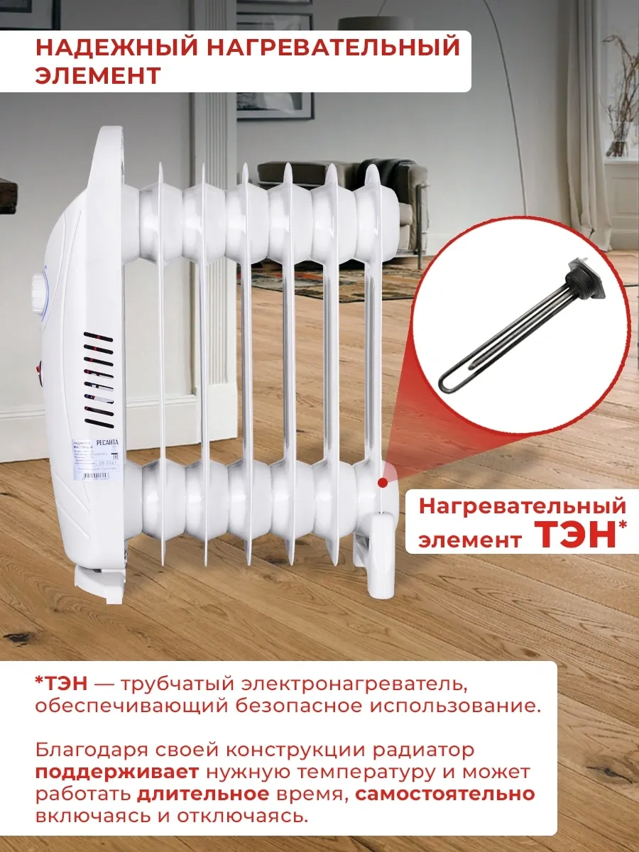 Радиатор масляный Ресанта ОММ-7Н 700Вт белый