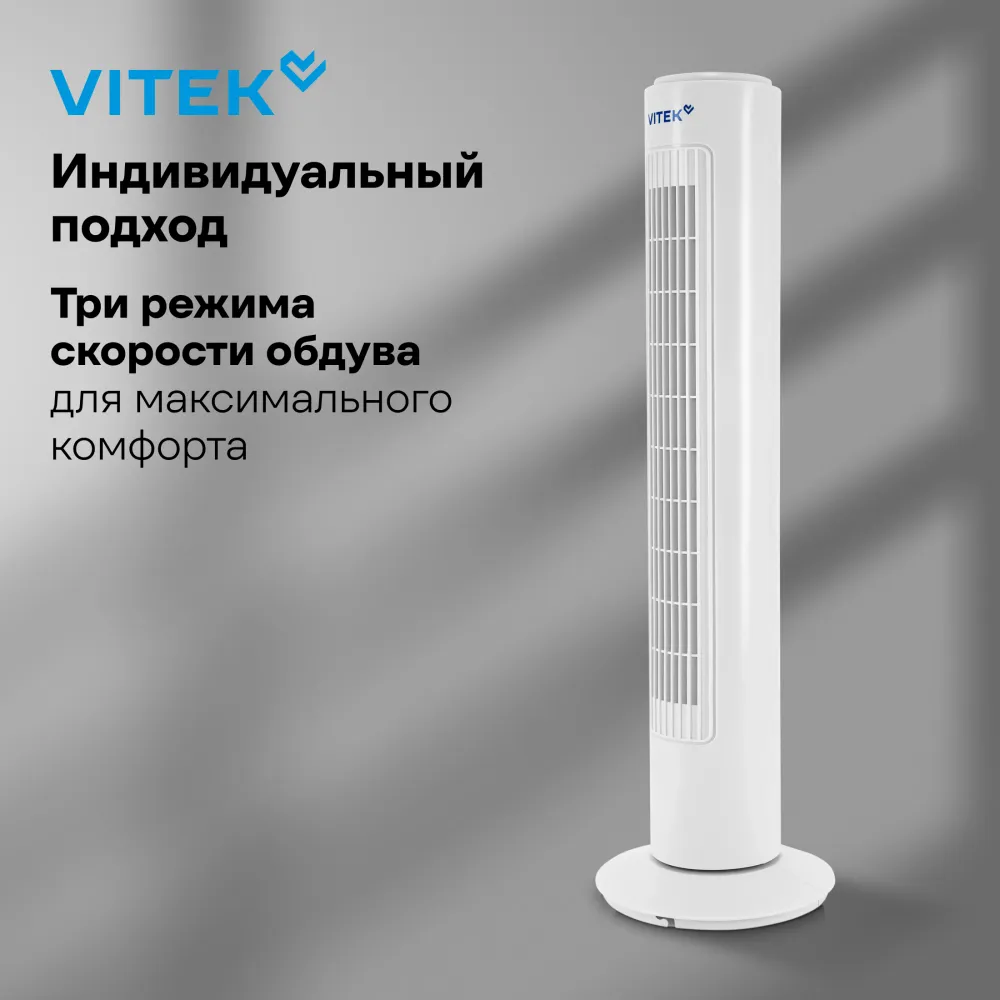 Вентилятор напольный Vitek VSF-2901 40Вт скоростей:3 белый