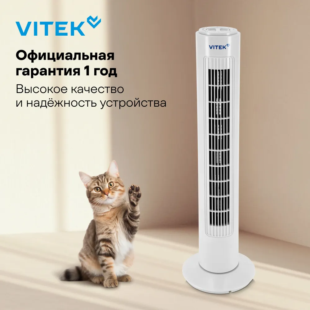 Вентилятор напольный Vitek VSF-2901 40Вт скоростей:3 белый
