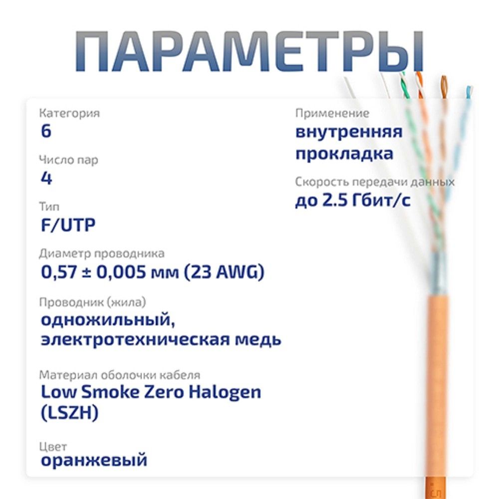 Cabeus FTP-4P-Cat.6-SOLID-LSZH Кабель витая пара 4 пары, категория 6, solid, LSZH-FTP-4P-Cat.6-SOLID-LSZH (305 м)