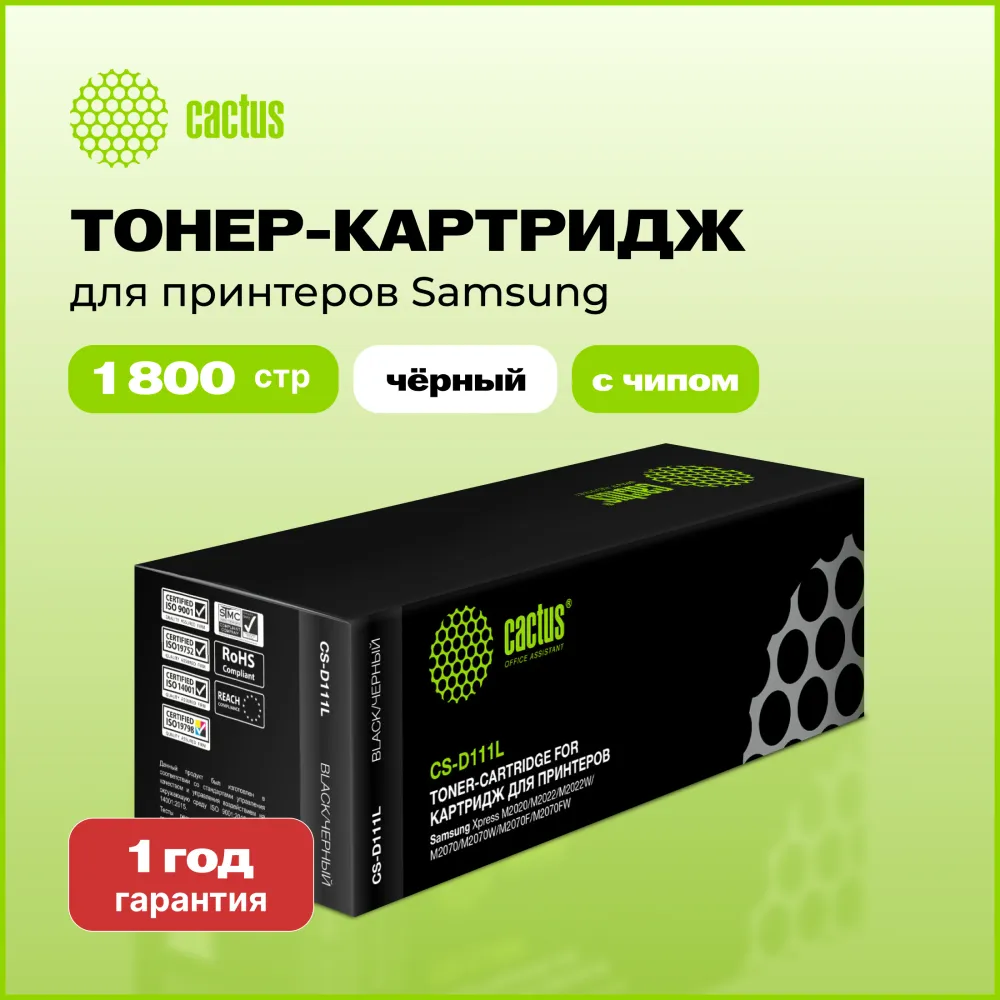 Картридж лазерный Cactus CS-D111L MLT-D111L черный (1800стр.) для Samsung Xpress M2022/M2020/M2021/M2020W/M2070/M2070FW/M2071 /M2071FH/M2021W/M2022W/M2070F/M2070W/M2071F