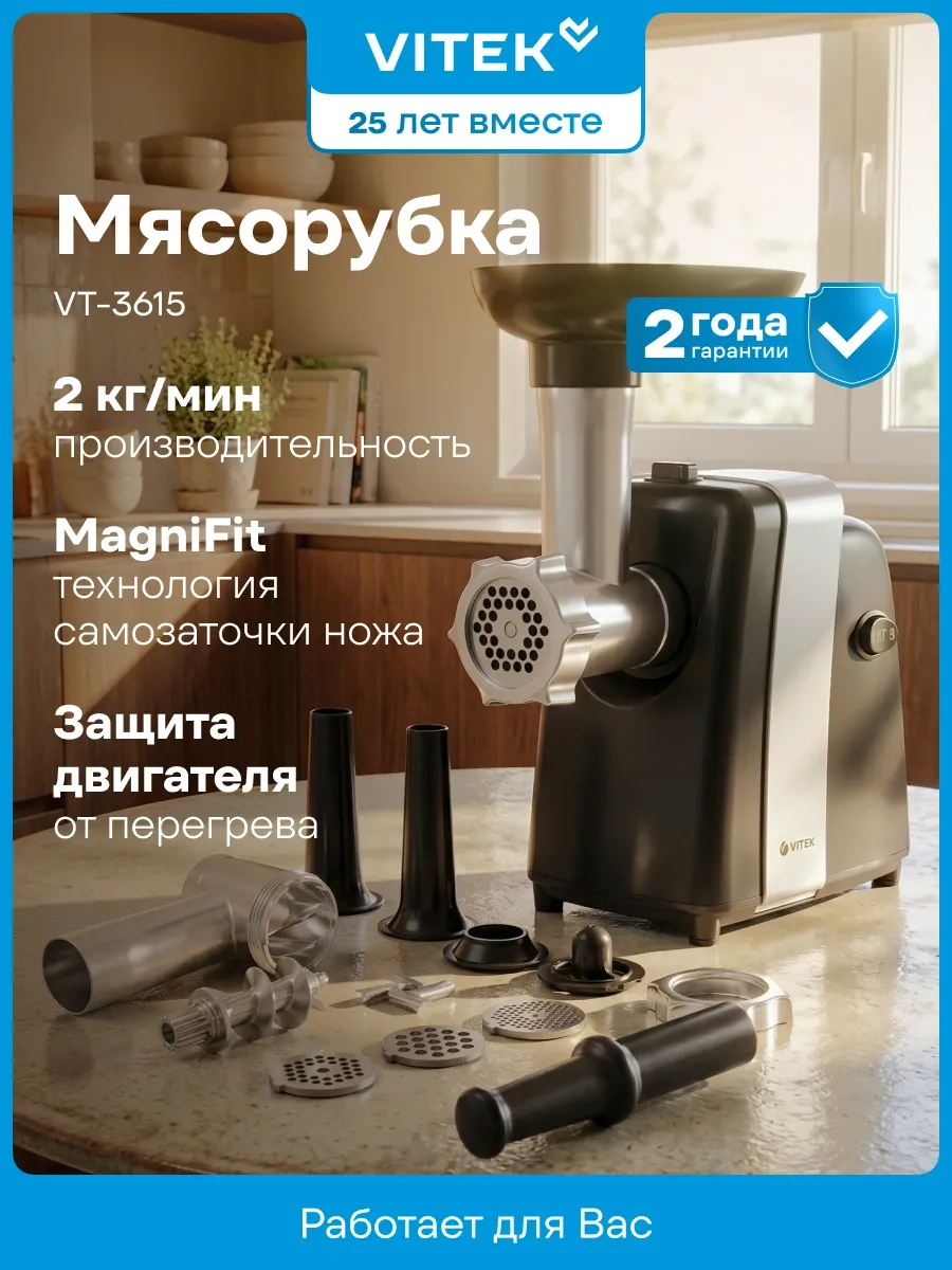 Мясорубка Vitek VT-3615 1700Вт