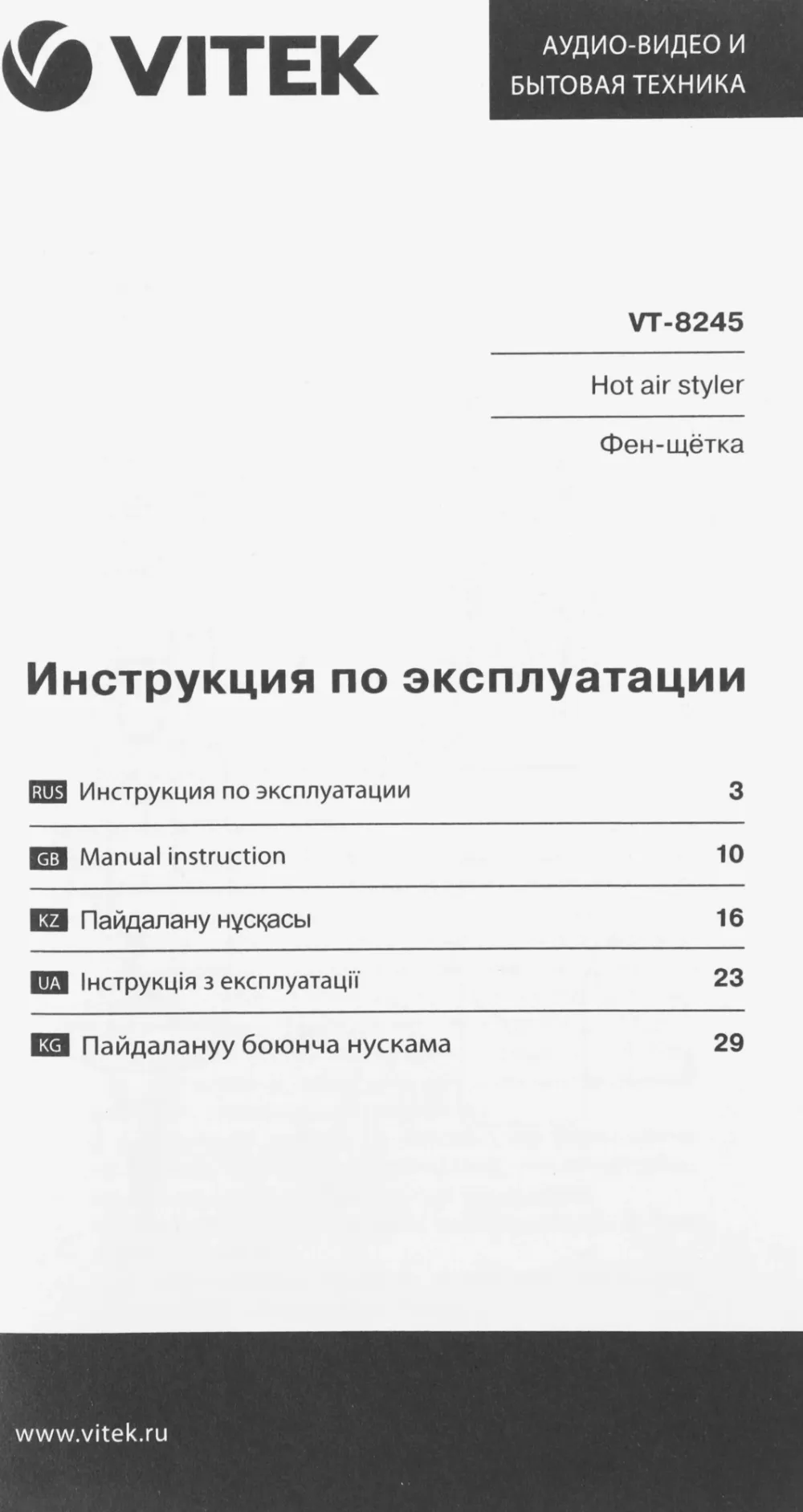 Фен-щетка Vitek VT-8245 800Вт черный