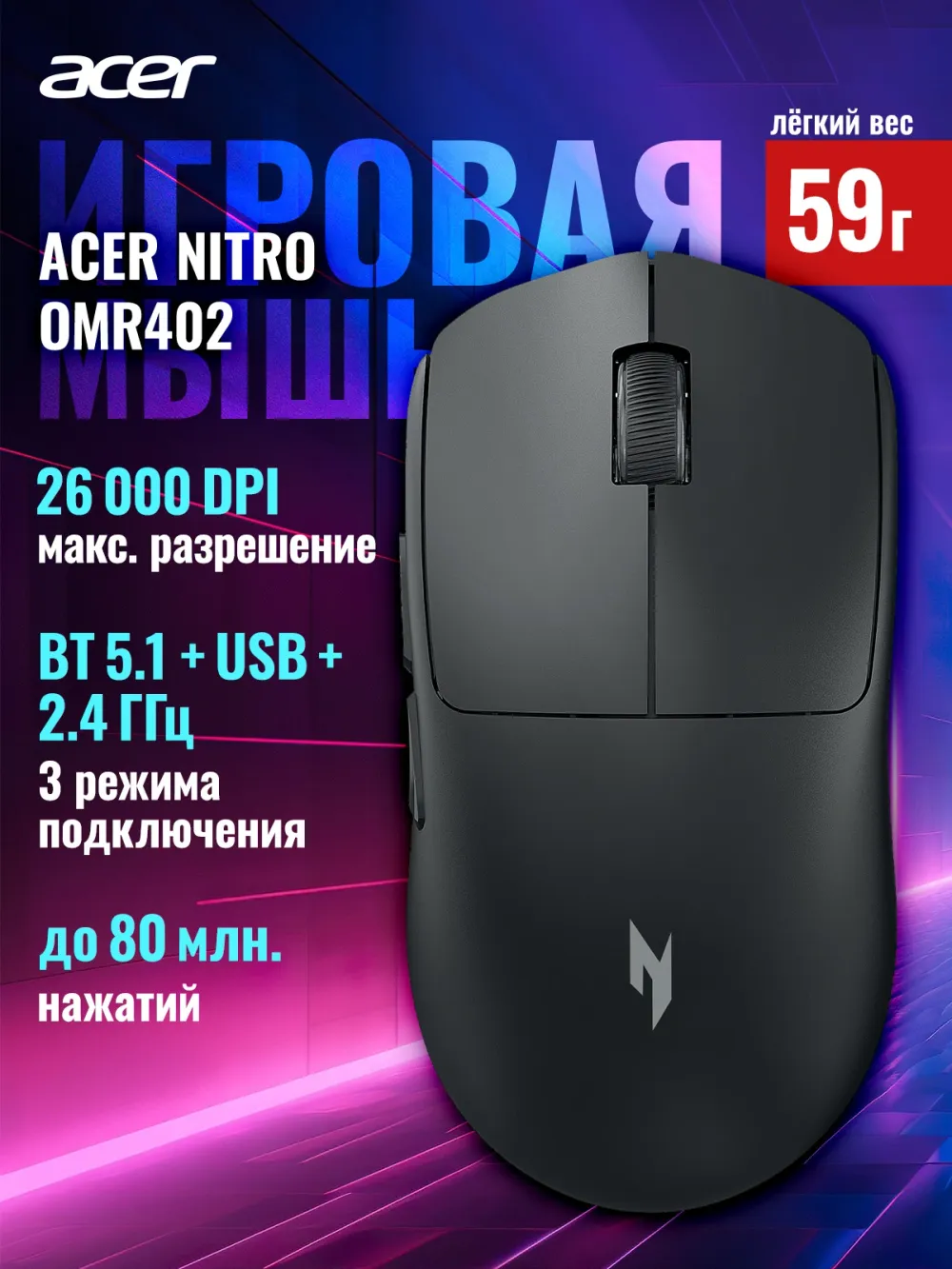 Мышь Acer Nitro OMR402 черный оптическая 26000dpi беспров. BT/Radio USB 5but (ZL.MCECC.05E)