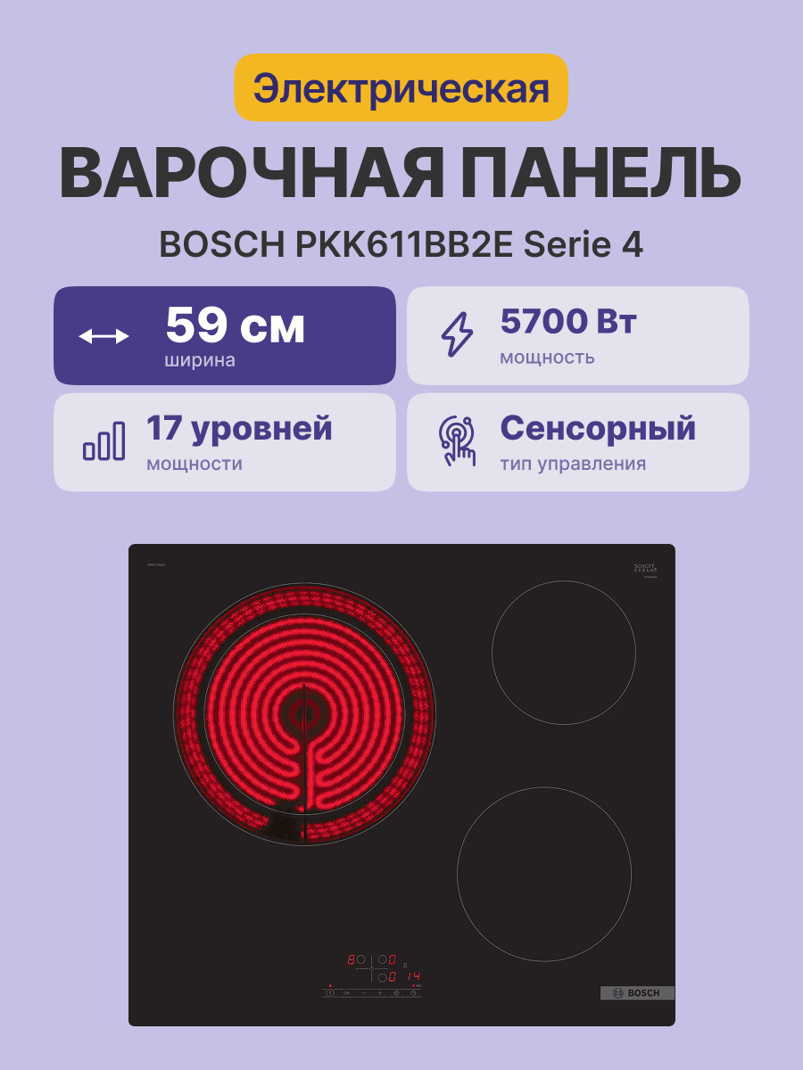 Serie 4, электрическая варочная поверхность, стеклокерамика, черная, ширина 60 см, 3 конфорки, одна зона расширения, блокировка от детей