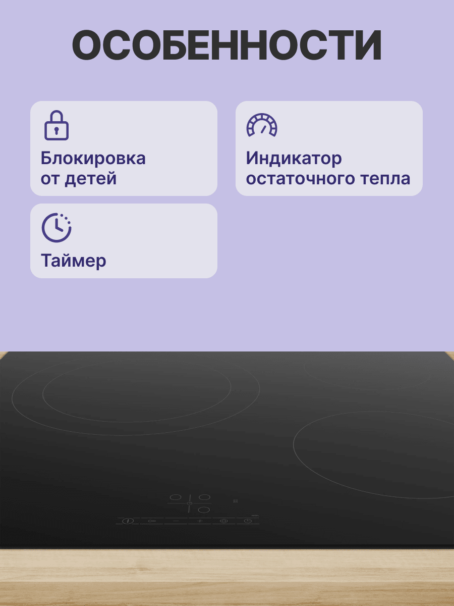 Serie 4, электрическая варочная поверхность, стеклокерамика, черная, ширина 60 см, 3 конфорки, одна зона расширения, блокировка от детей