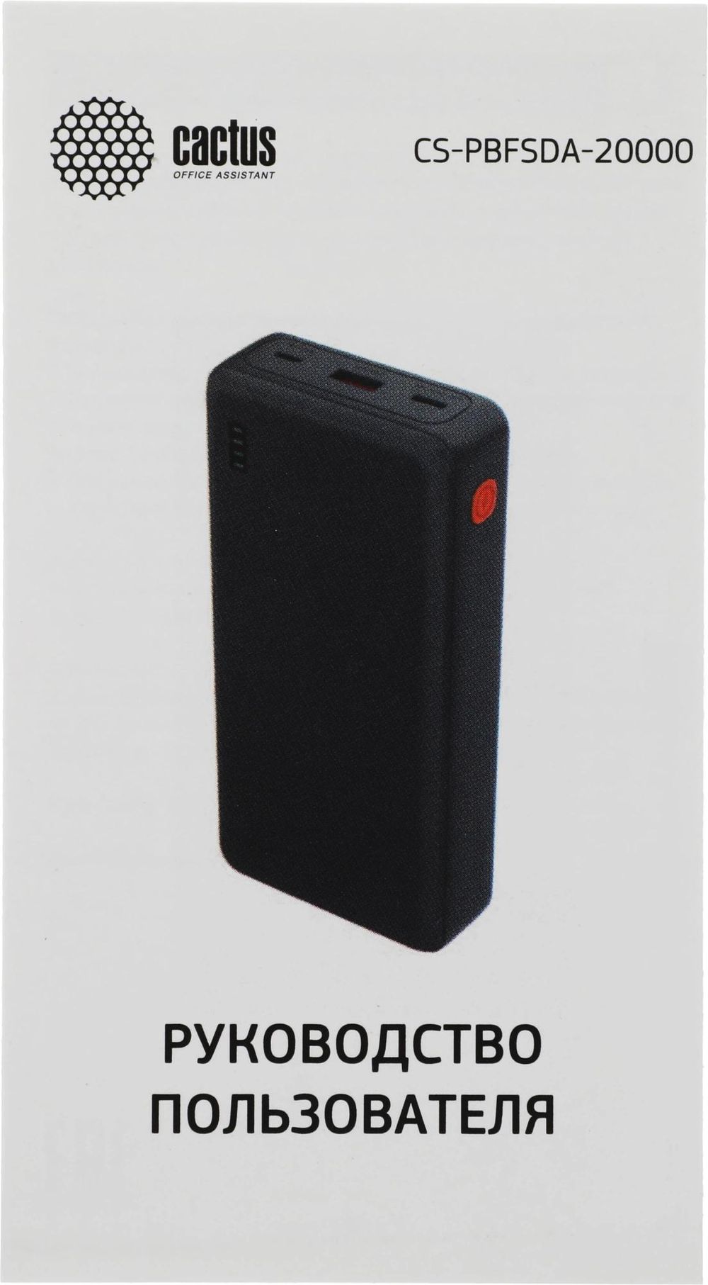 Мобильный аккумулятор Cactus CS-PBFSDA-20000 20000mAh 22.5W 4.5A USB-A/2xUSB-C черный