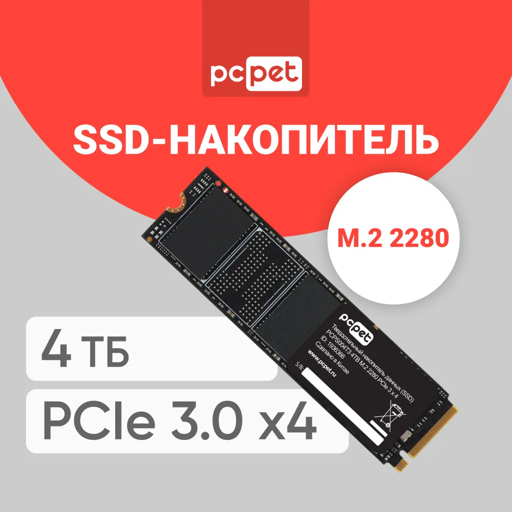 Накопитель SSD PC Pet PCIe 3.0 x4 4TB PCPS004T3 M.2 2280 OEM