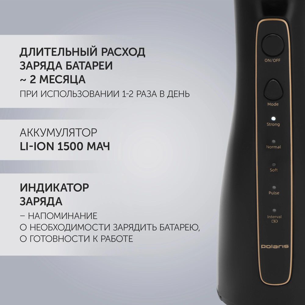 Ирригатор/ Ирригатор Polaris PWF 0201 импульсн. 5насад. черный
