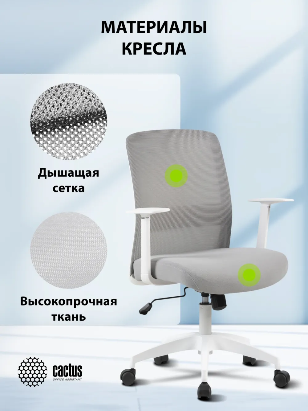 Кресло Cactus CS-WMC333-GY серый сиденье серый сетка/ткань низк.спин. крестов. пластик пластик белый