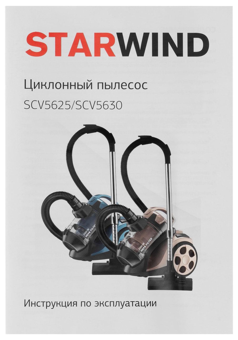 Пылесос Starwind SCV5630 2000Вт бирюзовый/черный