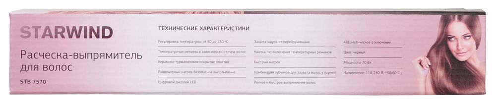 Расческа-выпрямитель Starwind STB 7570 70Вт черный/фиолетовый макс.темп.:230С покрытие:турмалиновое