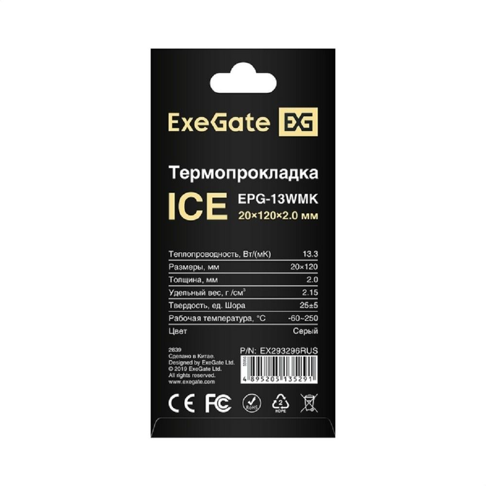 Exegate EX293296RUS Термопрокладка ExeGate Ice EPG-13WMK (20x120x2.0 mm, 13,3 Вт/ (м•К))