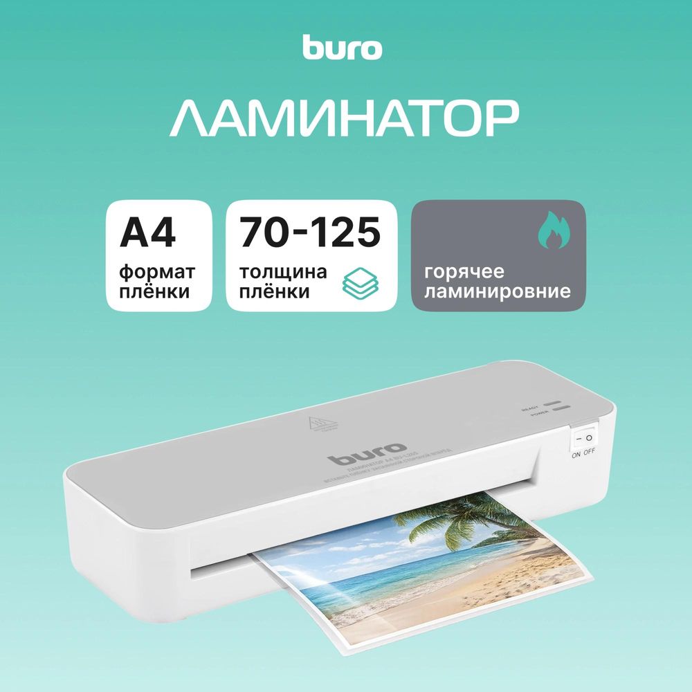 Ламинатор Buro BU-L265 белый/серый A4 (70-125мкм) 30см/мин (2вал.) хол.лам. лам.фото