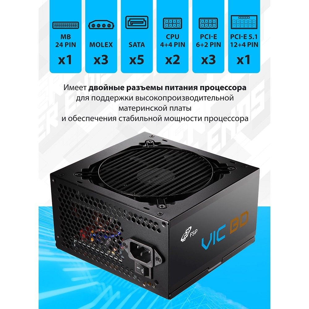 Блок питания FSP VIC-750BD ATX 750W (POA7500202)