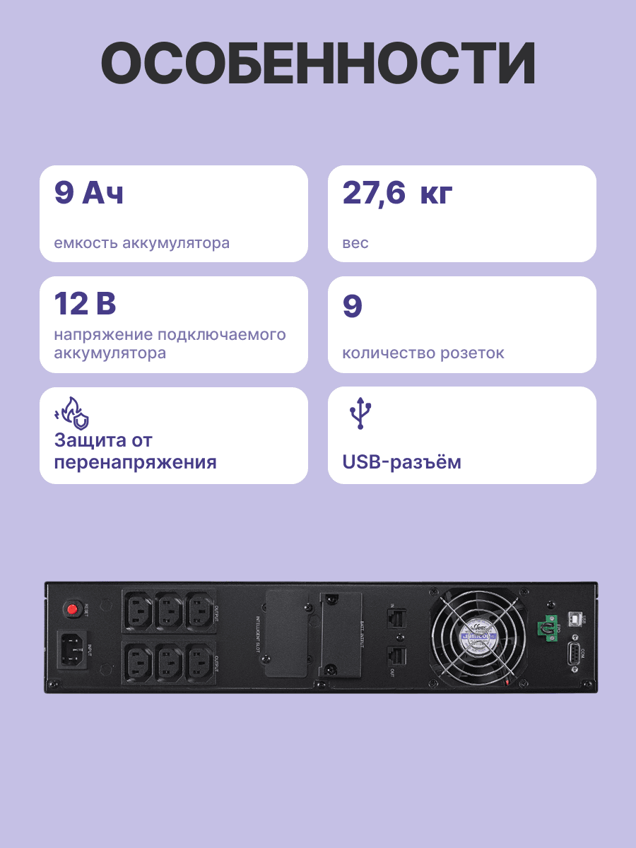 Источник бесперебойного питания ИБП Online CyberPower OLS3000ERT2U 3000VA/2700W USB/RS-232/EPO/SNMPslot/RJ11/45/ВБМ 
