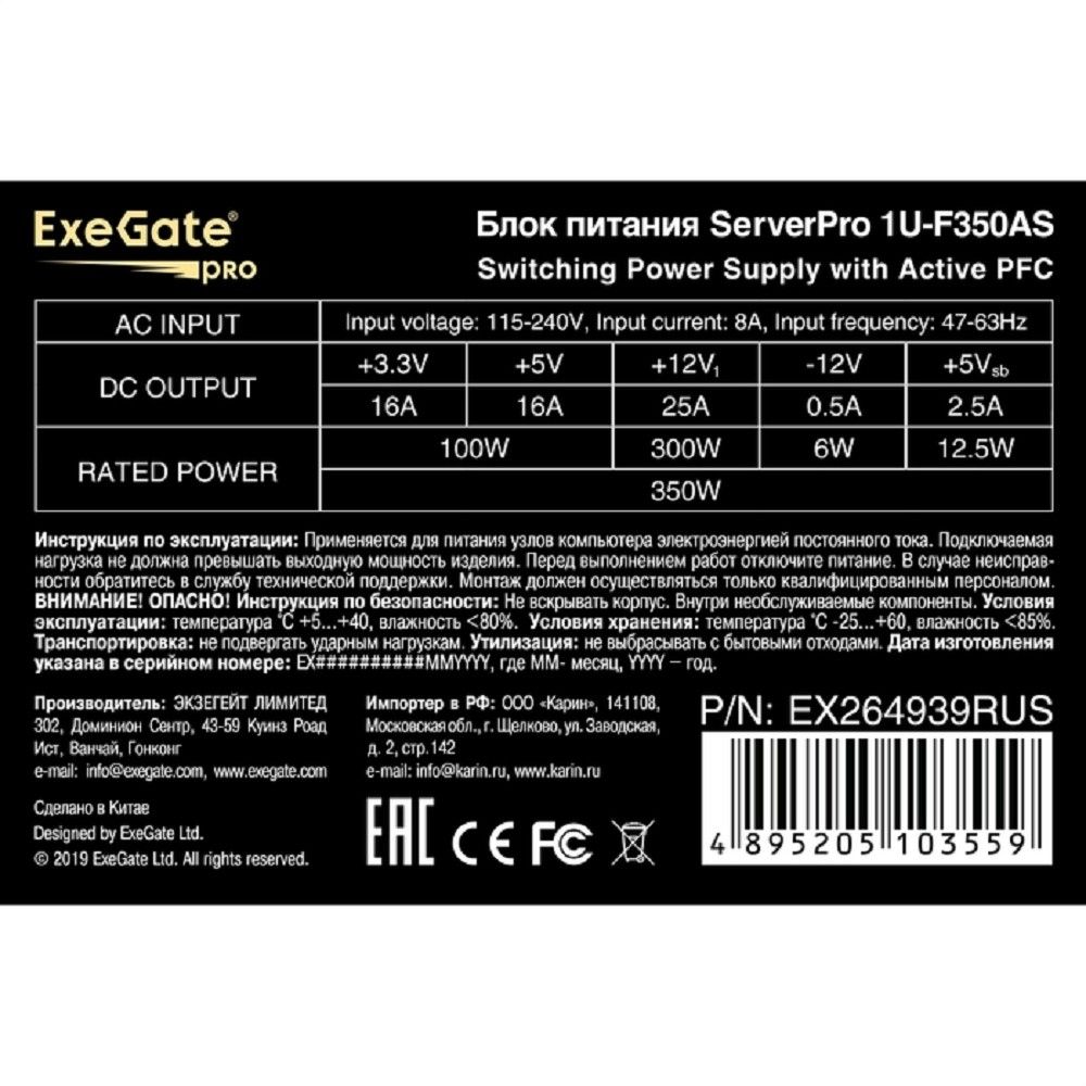Exegate EX264939RUS Серверный БП 350W <ServerPRO-1U-F350AS> APFC, унив. для Flex1U, 24pin, 4pin,3xSATA, 2xIDE