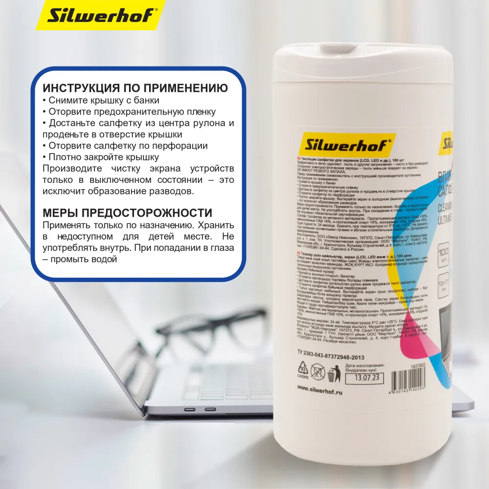 Салфетки Silwerhof Ultimate для экранов мониторов/плазменных/ЖК телевизоров/ноутбуков туба 100шт влажных