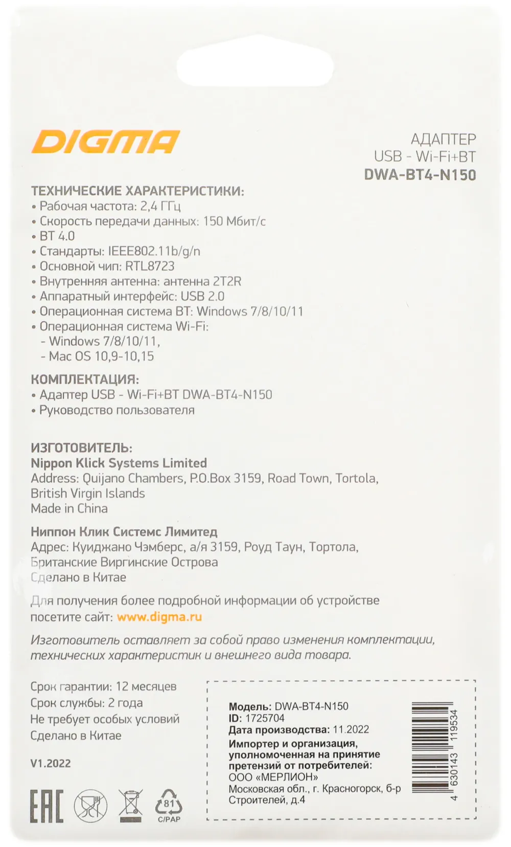 Сетевой адаптер Wi-Fi + Bluetooth Digma DWA-BT4-N150 N150 USB 2.0 (ант.внутр.) 1ант.