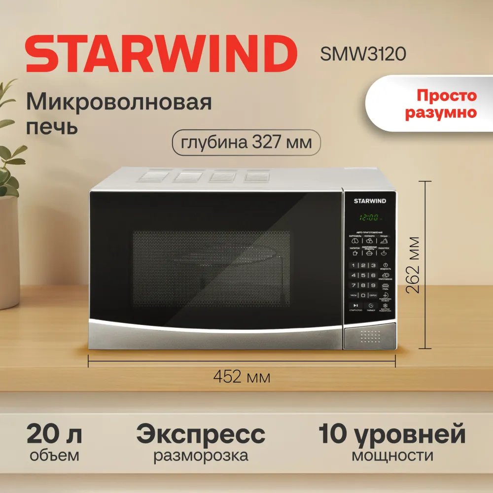 Микроволновая Печь Starwind SMW3120 20л. 700Вт серебристый/черный