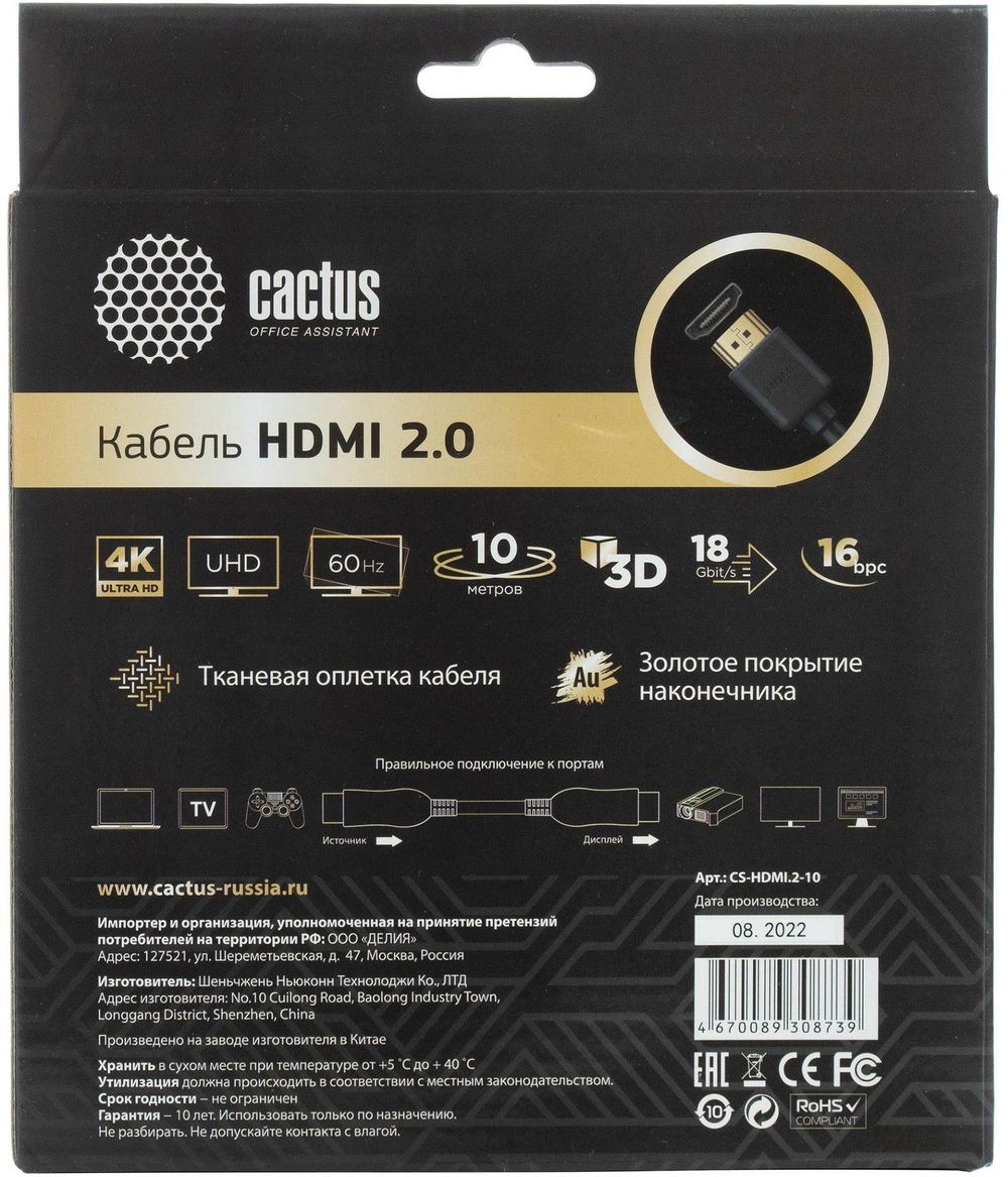 Кабель аудио-видео Cactus CS-HDMI.2-10 HDMI (m)/HDMI (m) 10м. позолоч.конт. черный