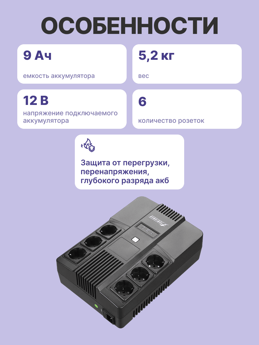 ИБП POWERMAN Brick 800, линейно-интерактивный, 800ВА, 480Вт, 3 евророзетки с резервным питанием, 3 евророзетки с фильтрацией, защита RJ45/RJ11, батарея 12В 9Ач 1 шт., 293мм х 202мм х 93мм, 5.2 кг./ UPS POWERMAN Brick 800, line-interactive, 800VA, 480W,