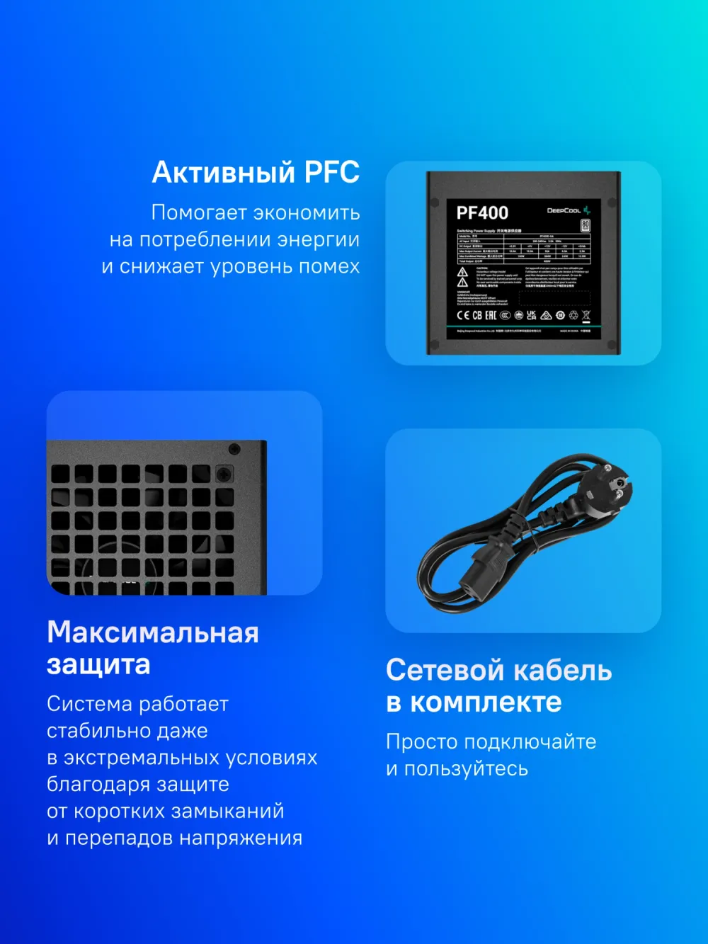 Блок питания Deepcool ATX 400W PF400 80+ white (20+4pin) APFC 120mm fan 6xSATA RTL