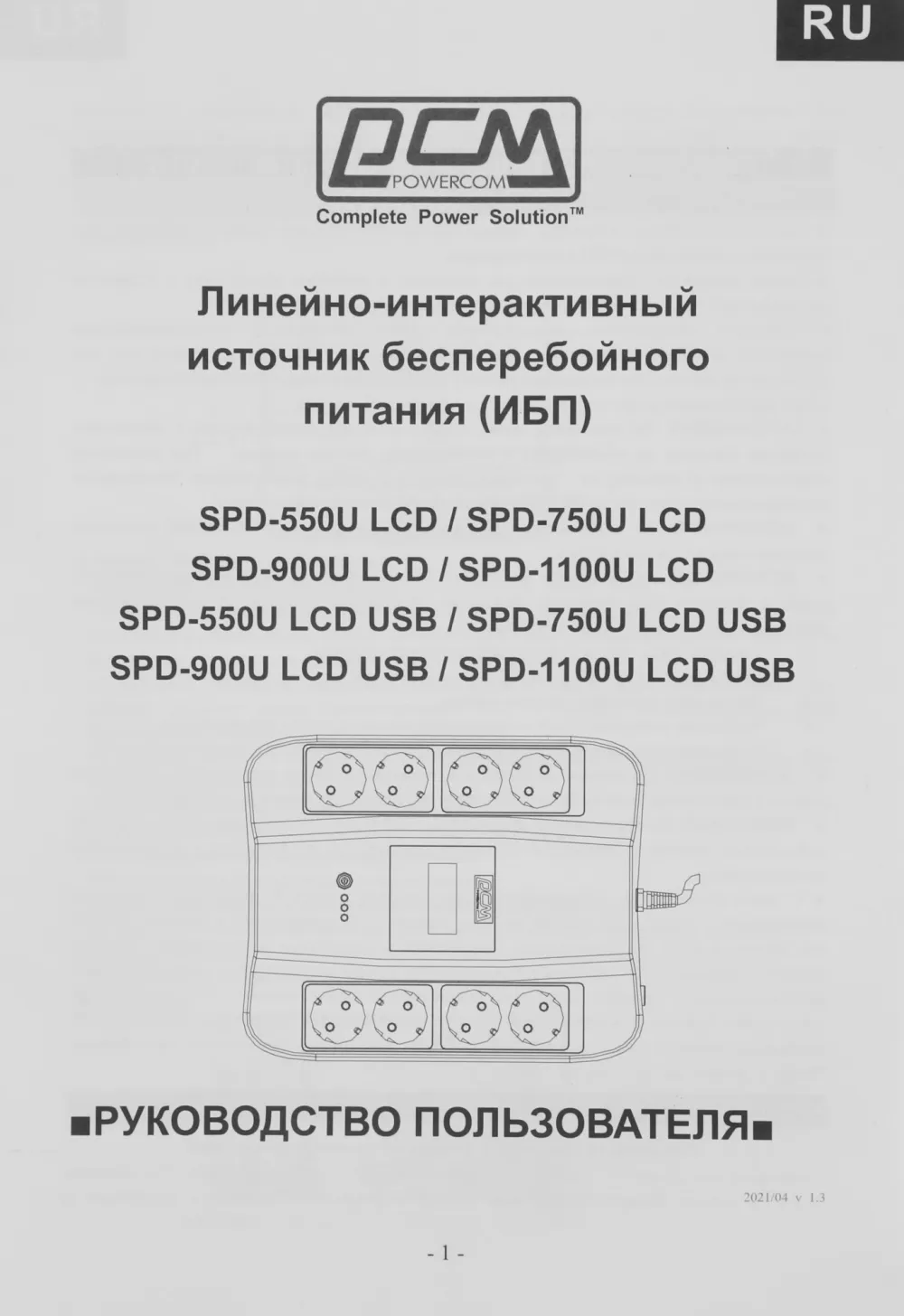 Источник бесперебойного питания Powercom Spider SPD-900U LCD 540Вт 900ВА черный