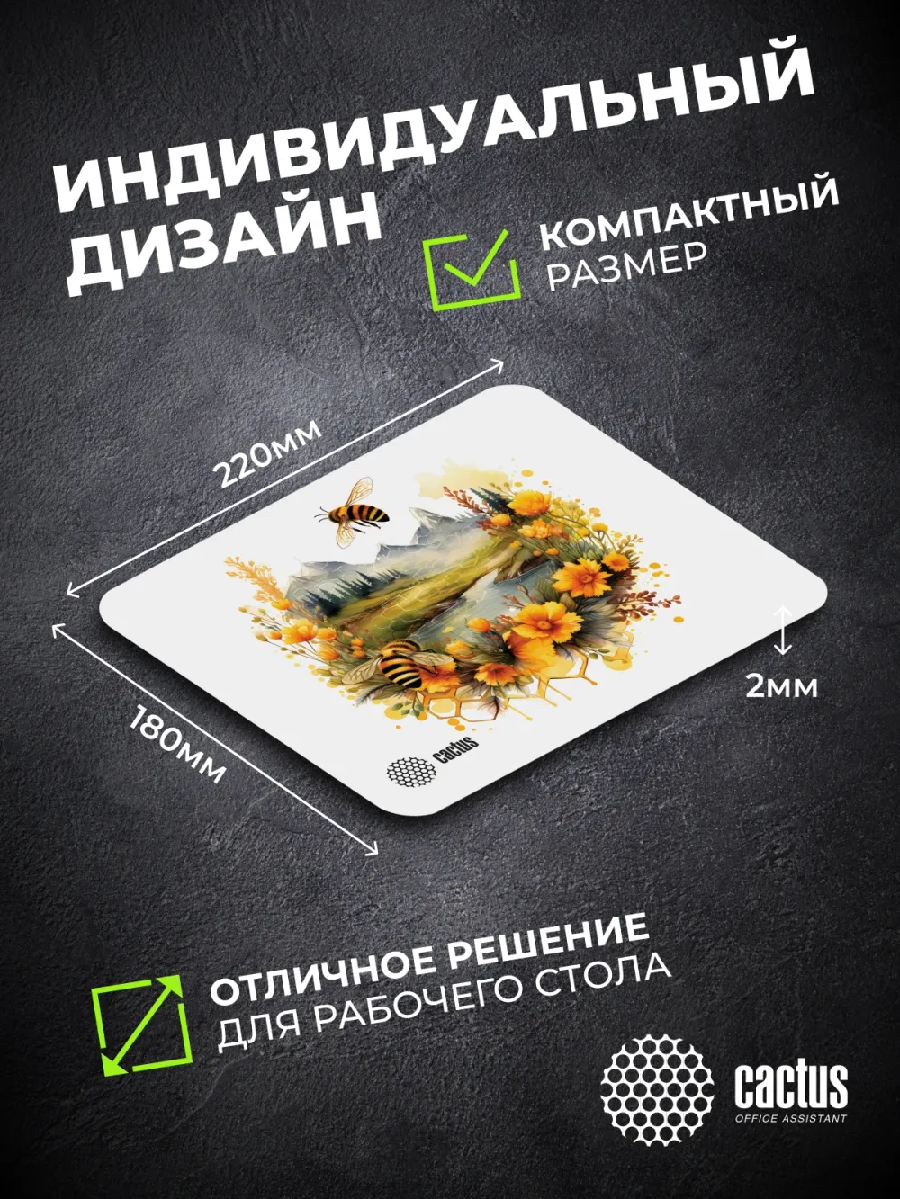 Коврик для мыши Cactus Honeybee 220x180x2мм (CS-MP-P09XS)