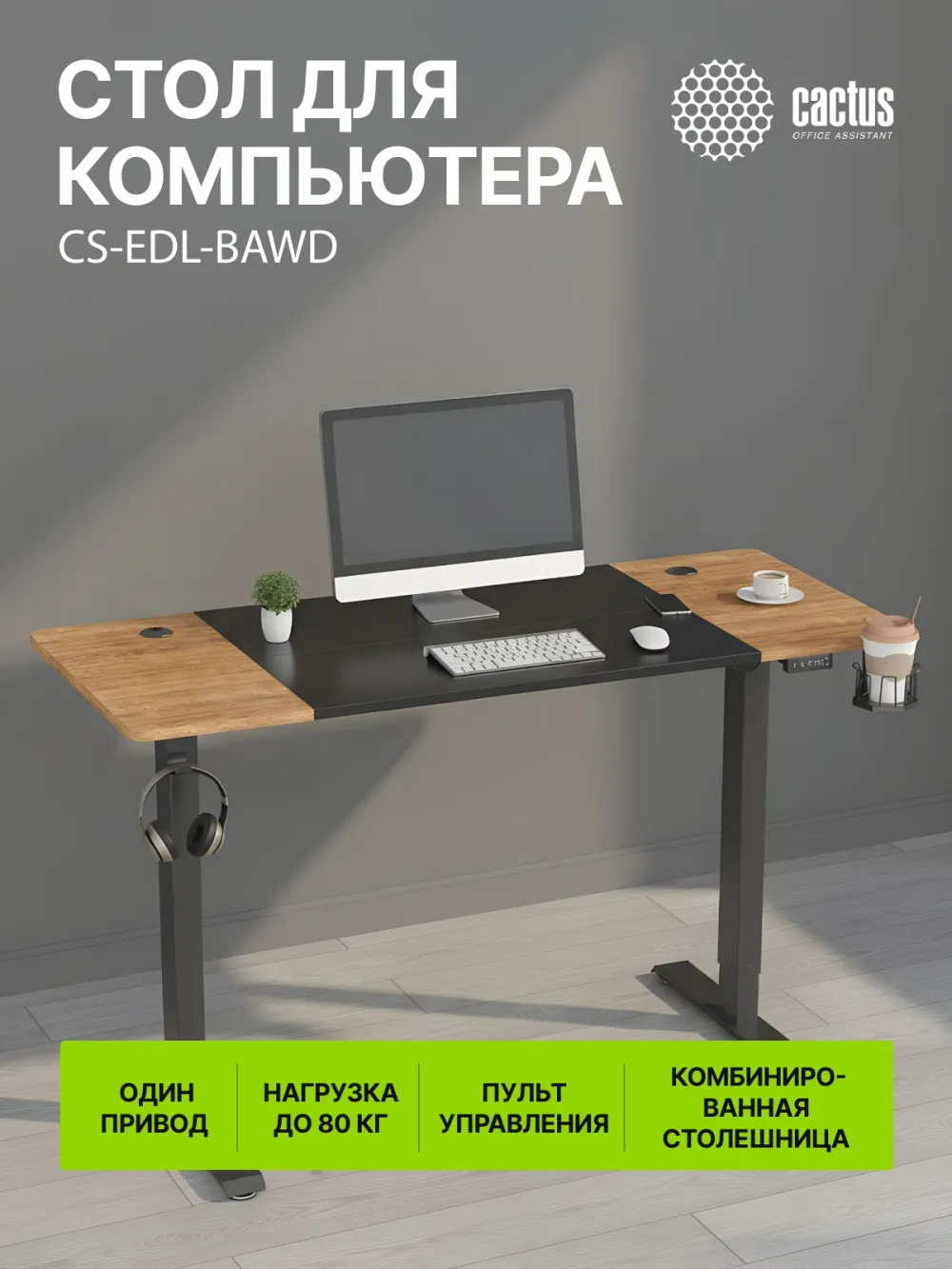 Стол для компьютера Cactus CS-EDL-BAWD столешница МДФ черный дуб антик каркас черный 140x72x60см