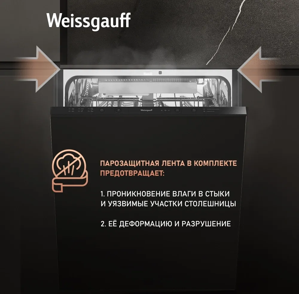 Посудомоечная машина встраив. Weissgauff BDW 6036 D полноразмерная