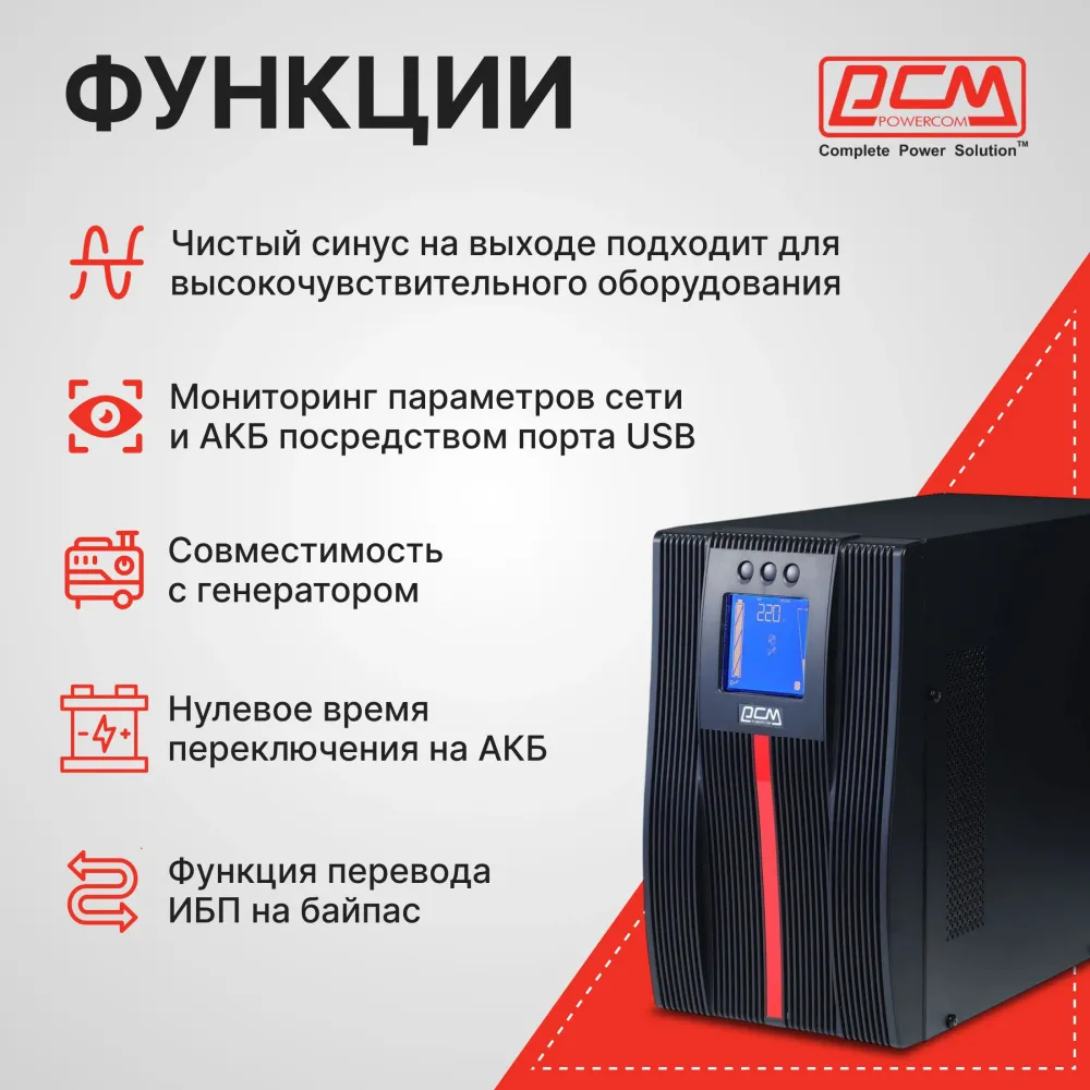 Источник бесперебойного питания Powercom Macan MAC-2000 2000Вт 2000ВА черный