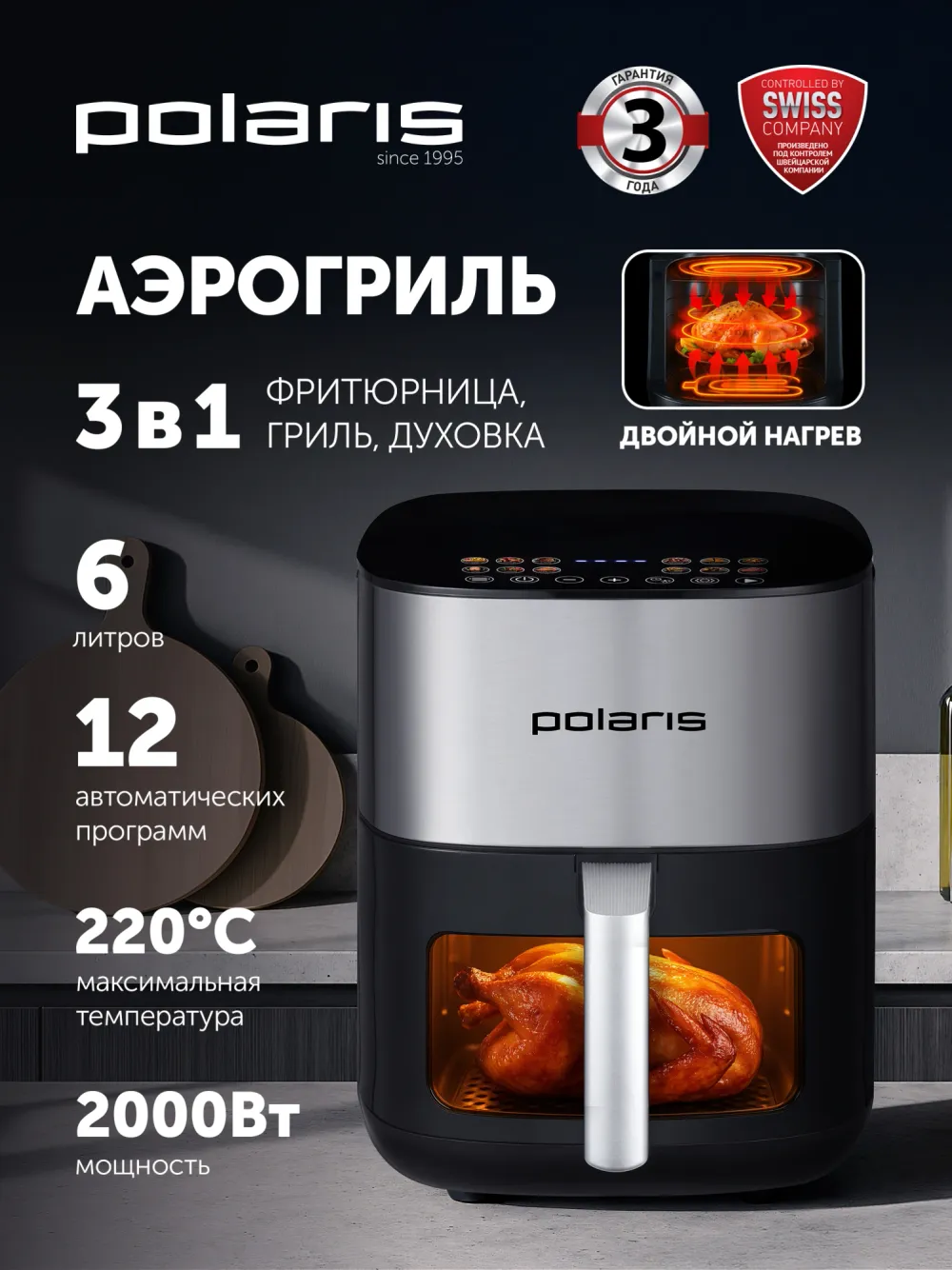 Аэрогриль Polaris PAF 6006DW 2000Вт темно-серый