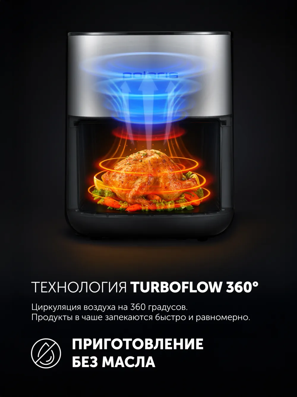 Аэрогриль Polaris PAF 6006DW 2000Вт темно-серый