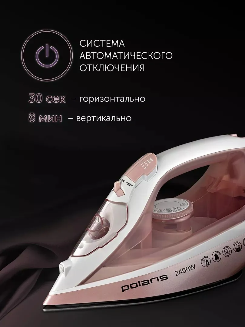Утюг Polaris PIR 2497AK 2400Вт белый/розовый