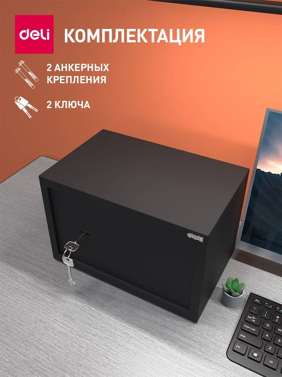 Сейф мебельный Deli Srock ET561 200x310x200мм ключевой