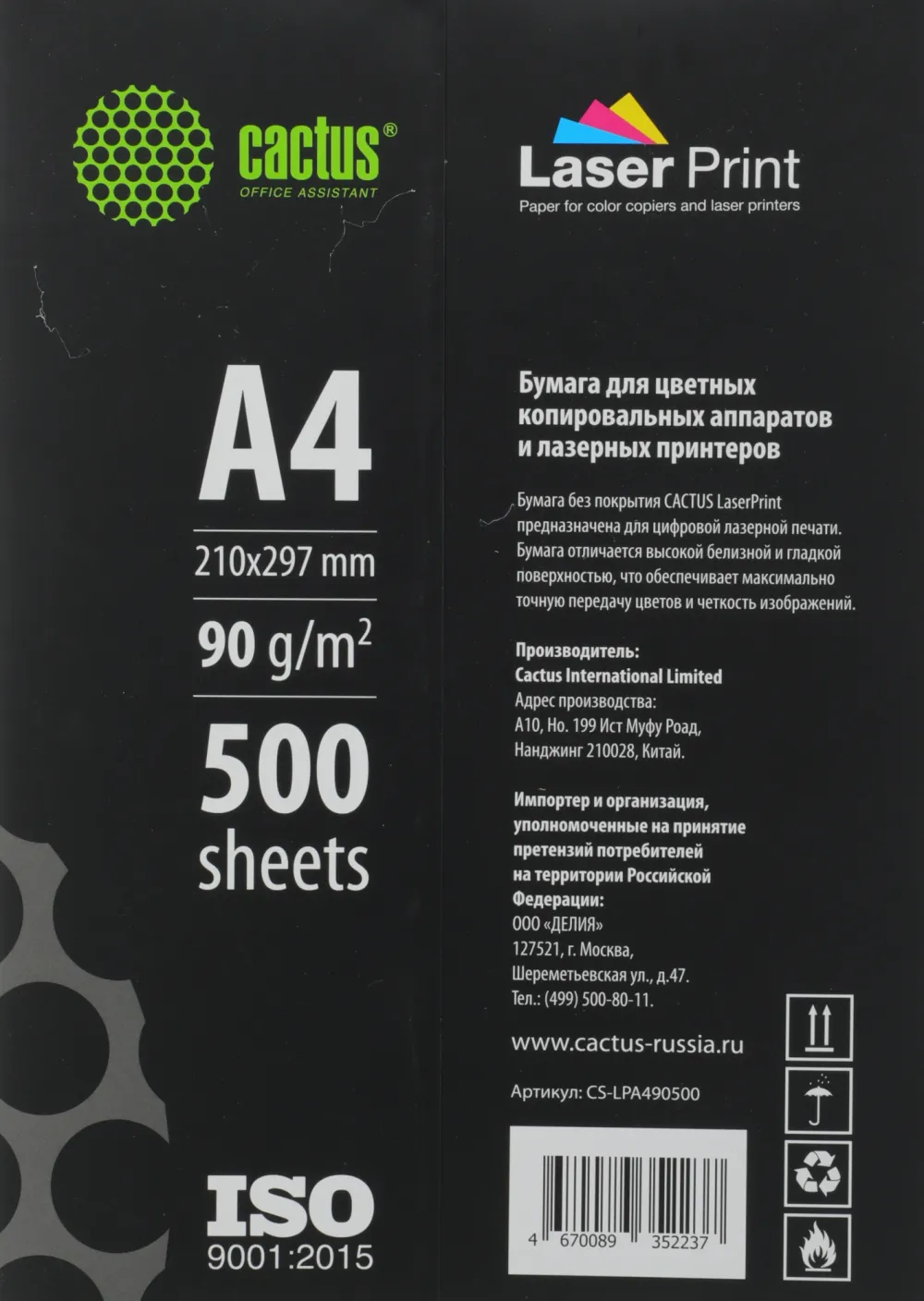 Бумага Cactus CS-LPA490500 A4 марка A/90г/м2/500л./белый CIE170% для лазерной печати