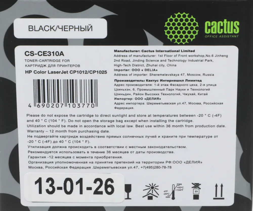Картридж лазерный Cactus CS-CE310A CE310A черный (1200стр.) для HP CLJ CP1012/CP1025