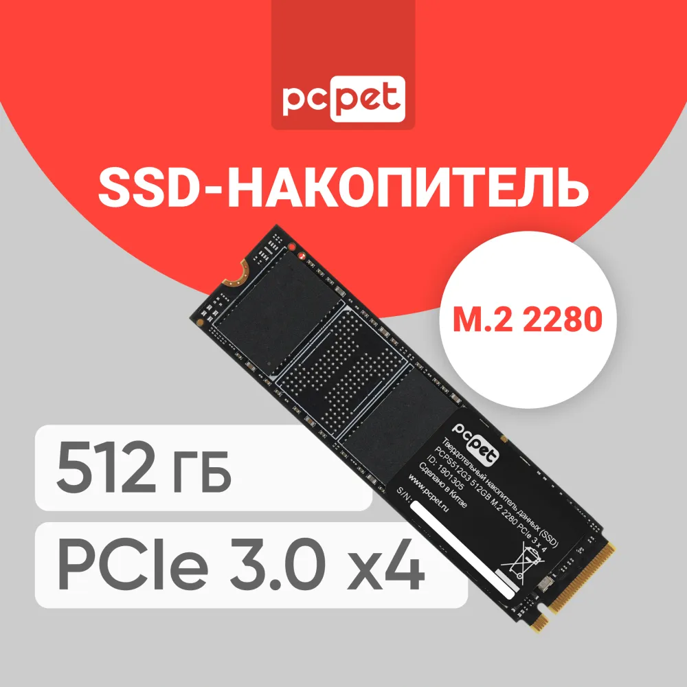 Накопитель SSD PC Pet PCIe 3.0 x4 512GB PCPS512G3 M.2 2280 OEM