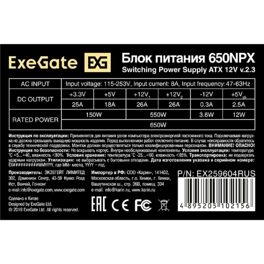 Exegate EX259604RUS-PC Блок питания 650W ExeGate 650NPX (ATX, PC, 12cm fan, 24pin, 4pin, PCIe, 3xSATA, 2xIDE, black, кабель 220V в комплекте)